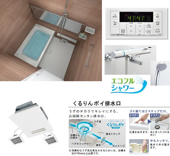 追い焚き機能 換気設備 タイプによってはデザインや仕様が異なります。